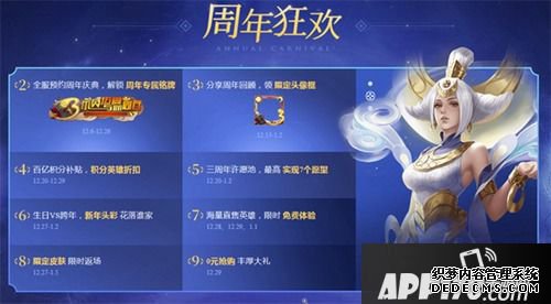《英魂之刃口袋版》三周年庆典定档12.29 限定皮肤免费领