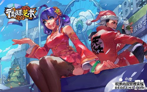 街球艺术庆佳节出色勾当