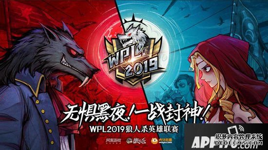 WPL2019《狼人杀》英雄联赛选手刘神奇专访 高颜值狼王解说