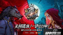 WPL2019狼人杀英雄联赛选手刘神奇专访 高颜值狼王教学