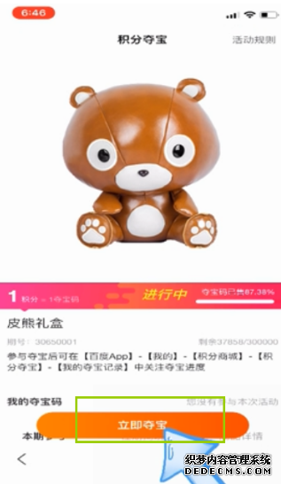 百度app积分夺豪礼勾当怎么参加