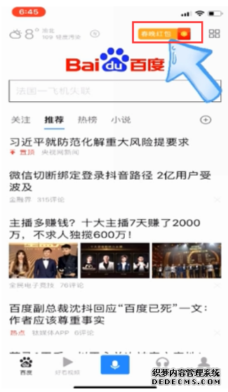 百度app积分夺豪礼勾当怎么参加