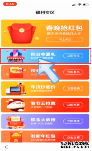 百度app积分夺豪礼勾当怎么参加