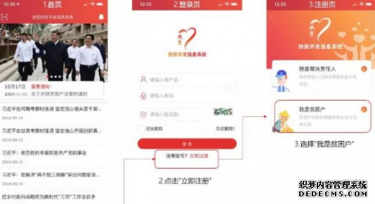 建档立卡app怎么注册