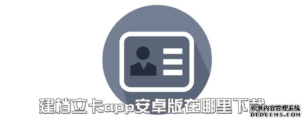 建档立卡app安卓版在那边下载