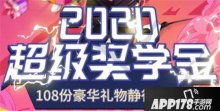 就在1月3日推理学院超级奖学金即将揭晓