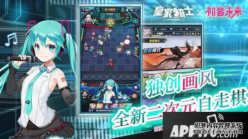 皇家骑士300自走棋初音形象曝光