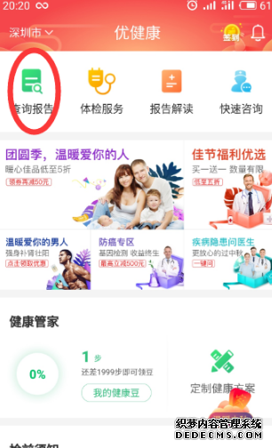 优康健怎么下载体检陈诉