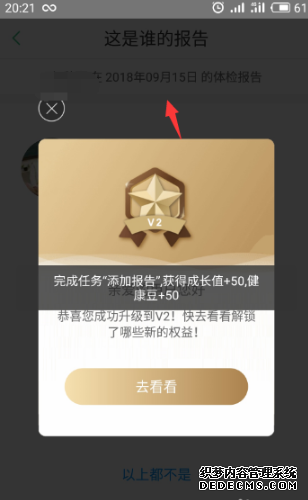 优康健怎么下载体检陈诉