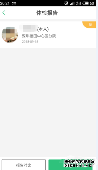 优康健怎么下载体检陈诉