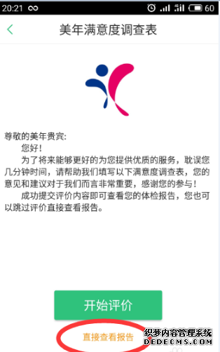 优康健怎么下载体检陈诉