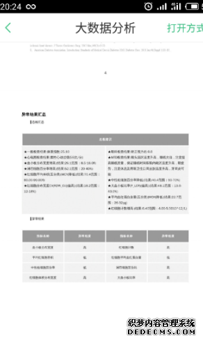 优康健怎么下载体检陈诉