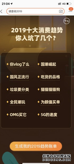 2019年淘宝年度账单怎么查询