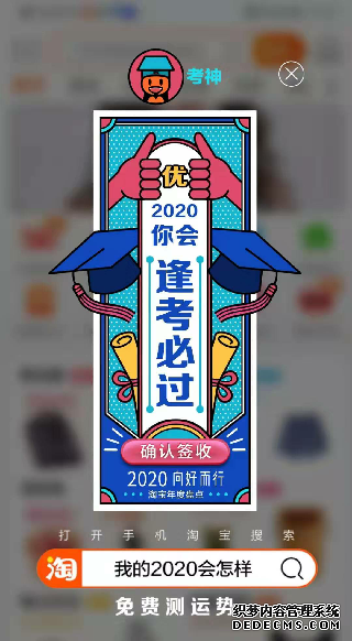 淘宝我的2020会奈何在哪看