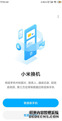 小米换机怎么操纵