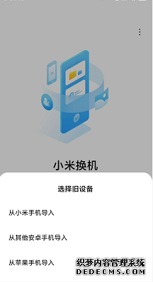 小米换机怎么操纵