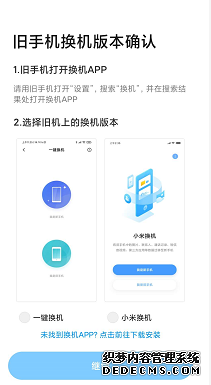 小米换机怎么操纵