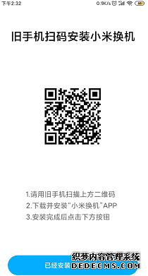 小米换机怎么操纵