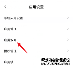 小米手机怎么删除应用双开账户