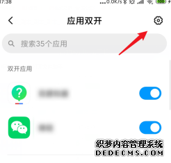 小米手机怎么删除应用双开账户