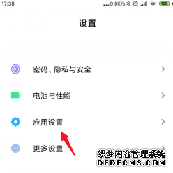 小米手机怎么删除应用双开账户