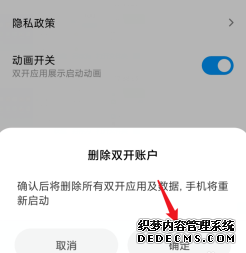 小米手机怎么删除应用双开账户