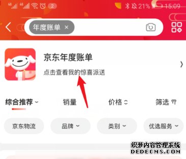 2019年京东年度账单怎么查察