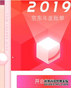 2019年京东年度账单怎么查察