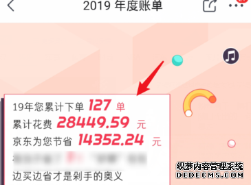 2019年京东年度账单怎么查察