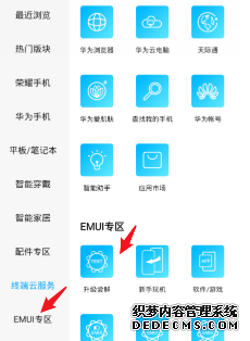 荣耀10怎么进级EMUI10系统