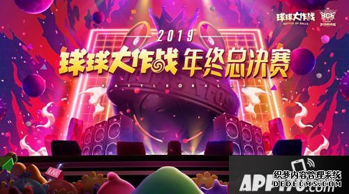 2019《球球大作战》BGF正式启程 小组赛即将开战