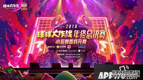 2019《球球大作战》BGF正式启程 小组赛即将开战