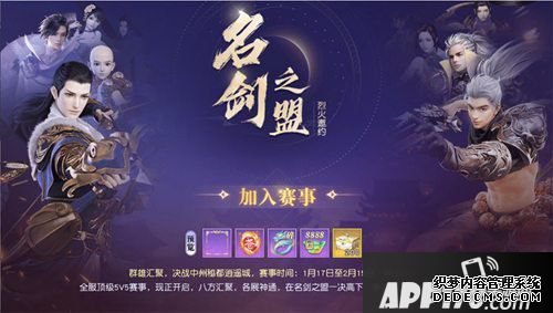 镇魔曲手游名剑之盟猛火邀约