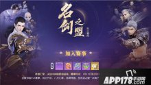 5V5新赛季战队赛打响 镇魔曲手游名剑之盟烈火邀约