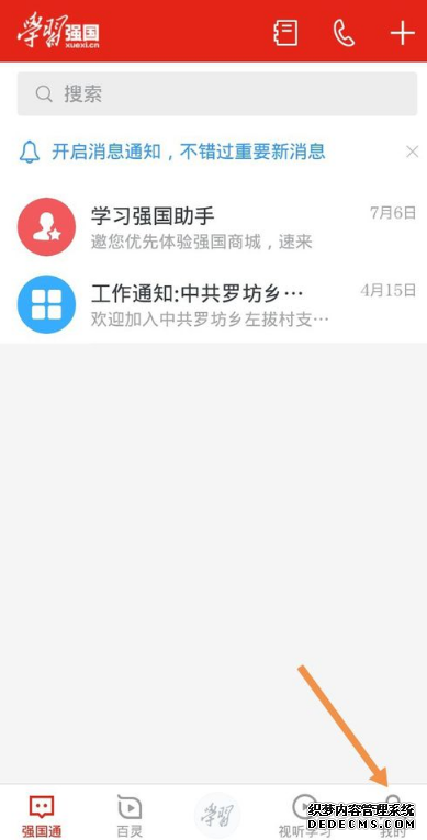 进修强国怎么上传文件