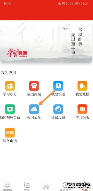 进修强国怎么上传文件