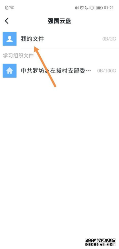 进修强国怎么上传文件