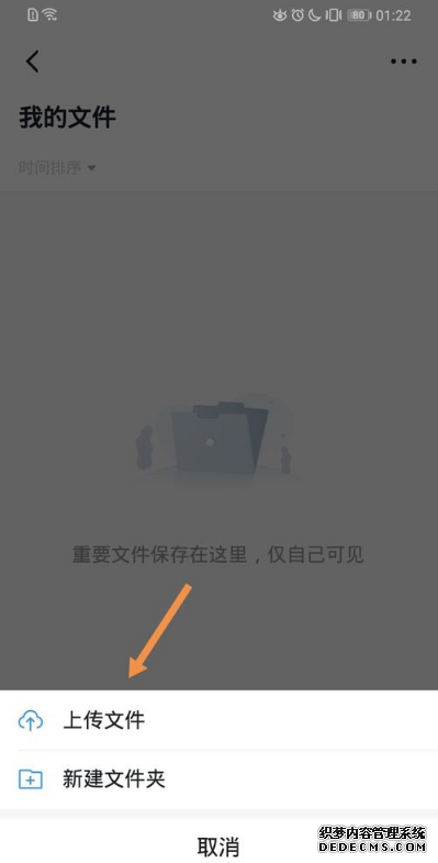 进修强国怎么上传文件