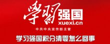 学习强国积分清零怎么回事