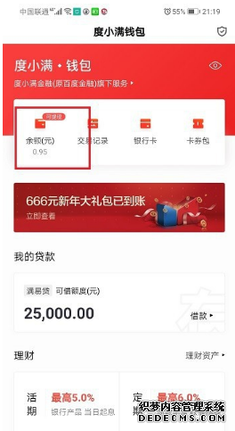 度小满钱包怎么提现