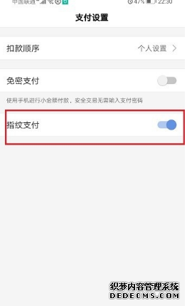 度小满怎么开启指纹付出