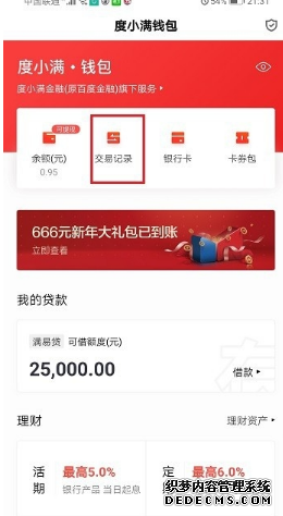 度小满怎么查察提现记录