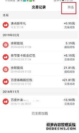 度小满怎么查察提现记录