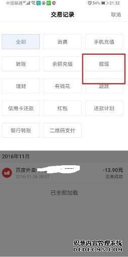 度小满怎么查察提现记录
