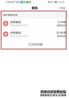 度小满怎么查察提现记录