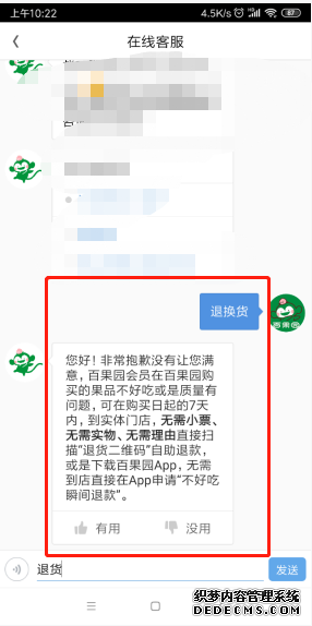 百果园app如何退货