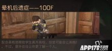 明日之后辐射高校5大结局 感染者出现人类意识