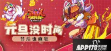 野蛮人大作战元旦没时间 节后也疯狂