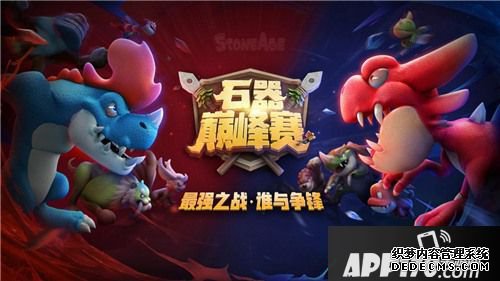 石器顶峰赛8强名单出炉 石器之巅等你见证