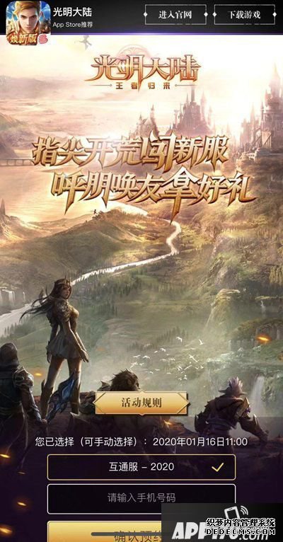 光亮大陆年度专属新服2020预约